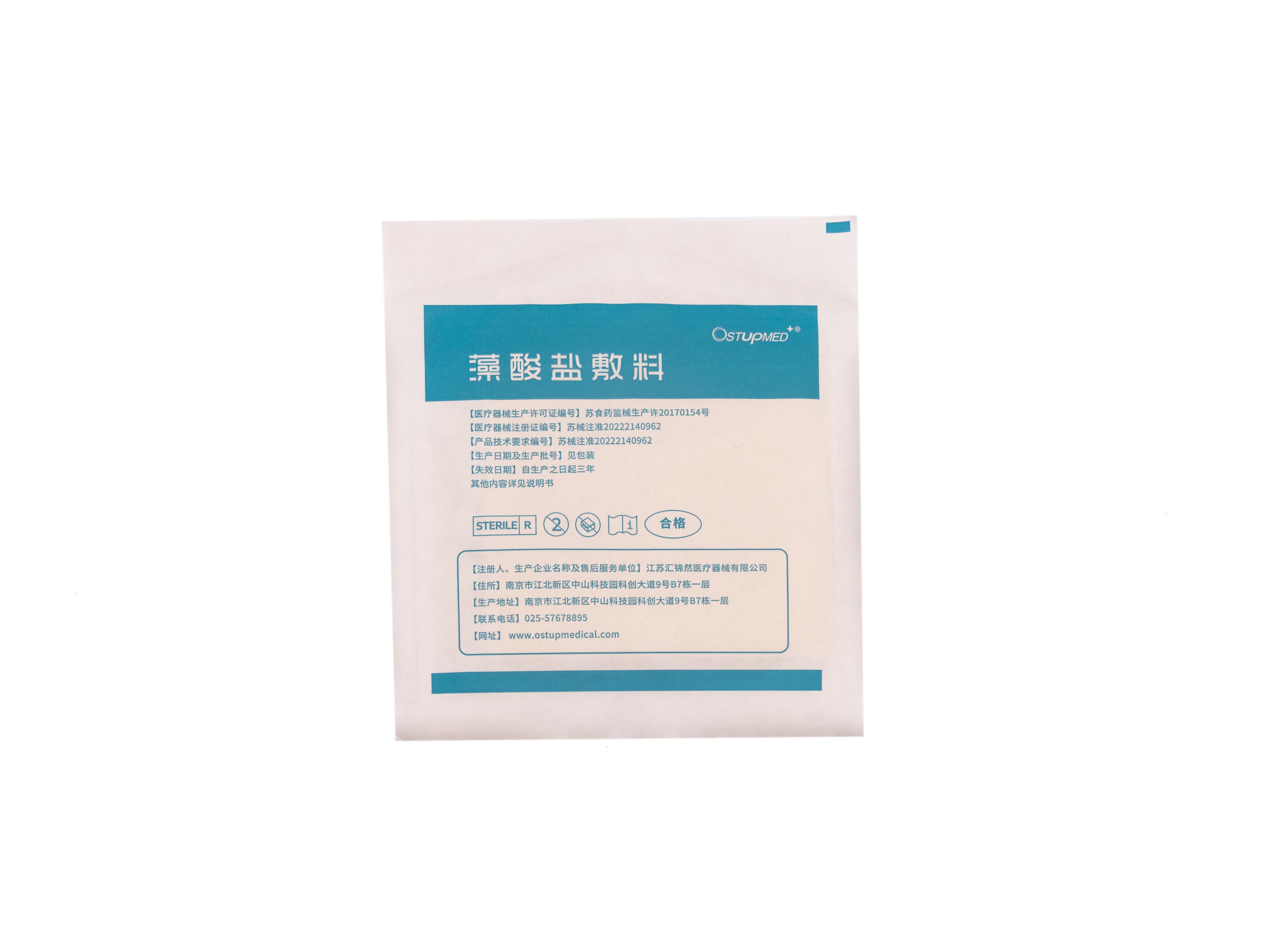 Alginate Wound Dressing5207